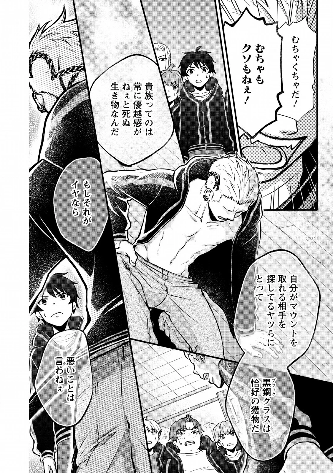 学園騎士のレベルアップ! 第4話 - 10