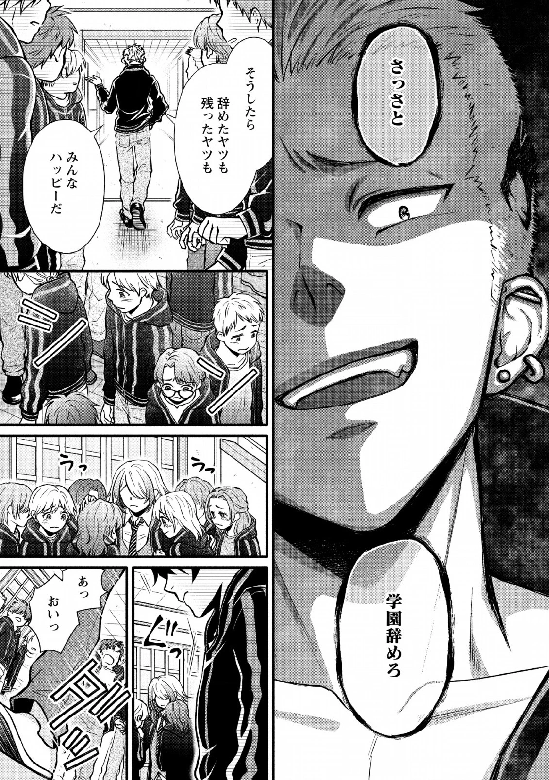 学園騎士のレベルアップ! 第4話 - 11