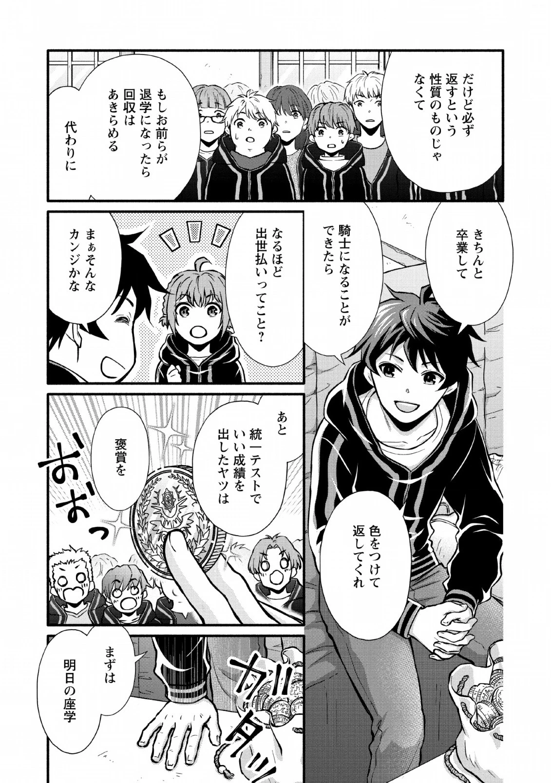 学園騎士のレベルアップ! 第4話 - 13