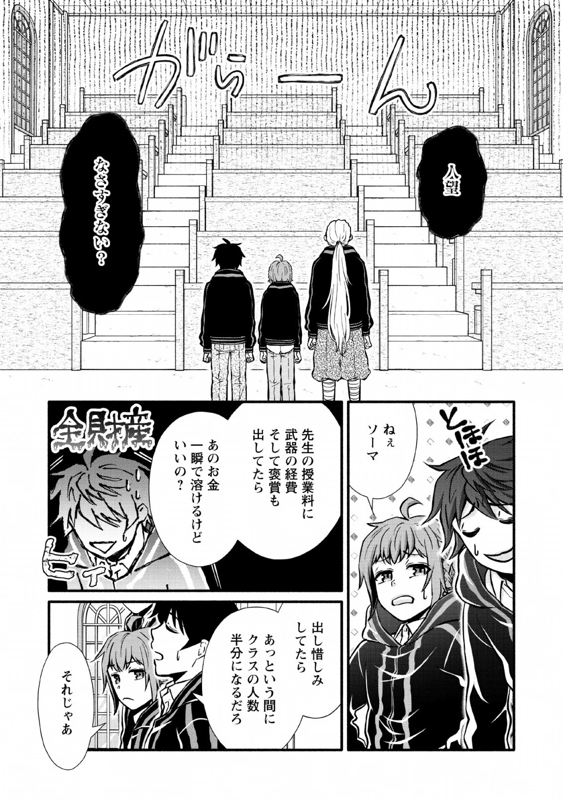 学園騎士のレベルアップ! 第4話 - 15