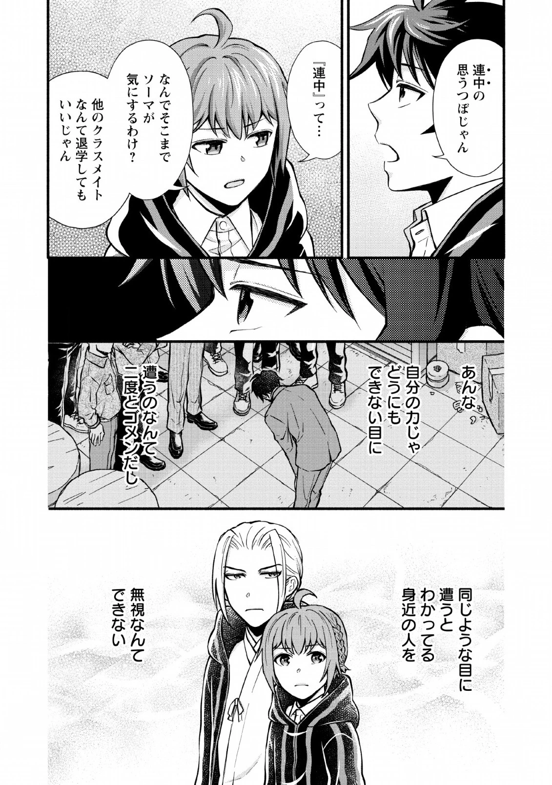 学園騎士のレベルアップ! 第4話 - 16