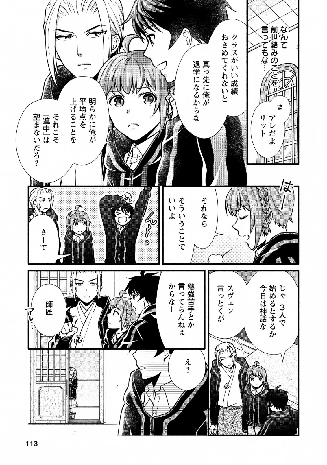 学園騎士のレベルアップ! 第4話 - 17