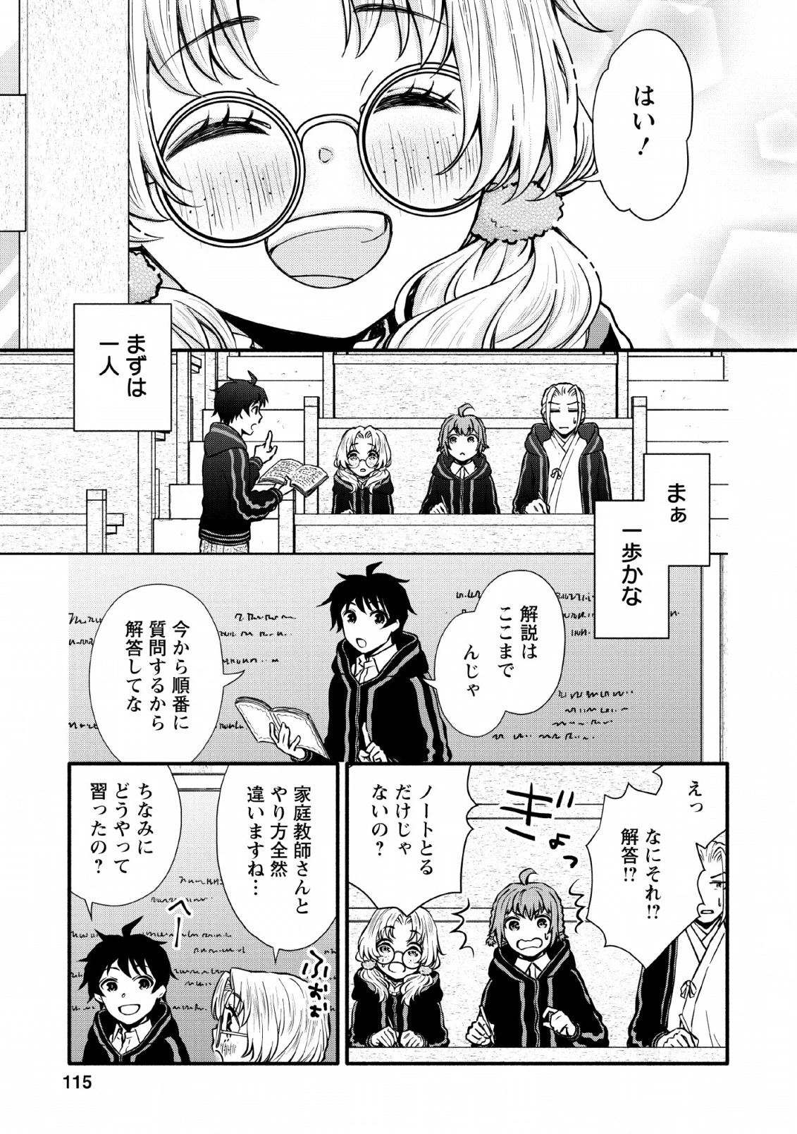 学園騎士のレベルアップ! 第4話 - 19