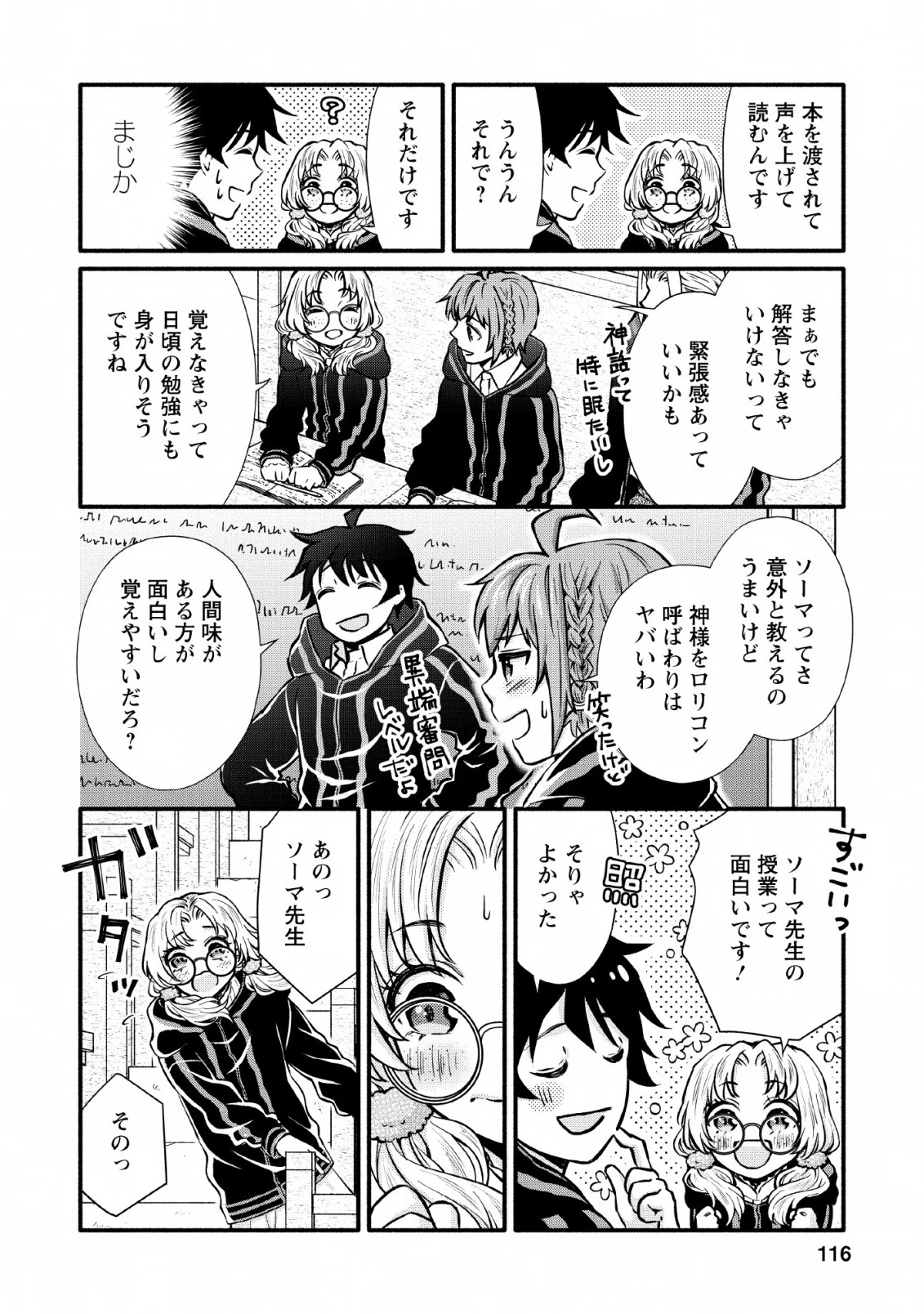 学園騎士のレベルアップ! 第4話 - 20