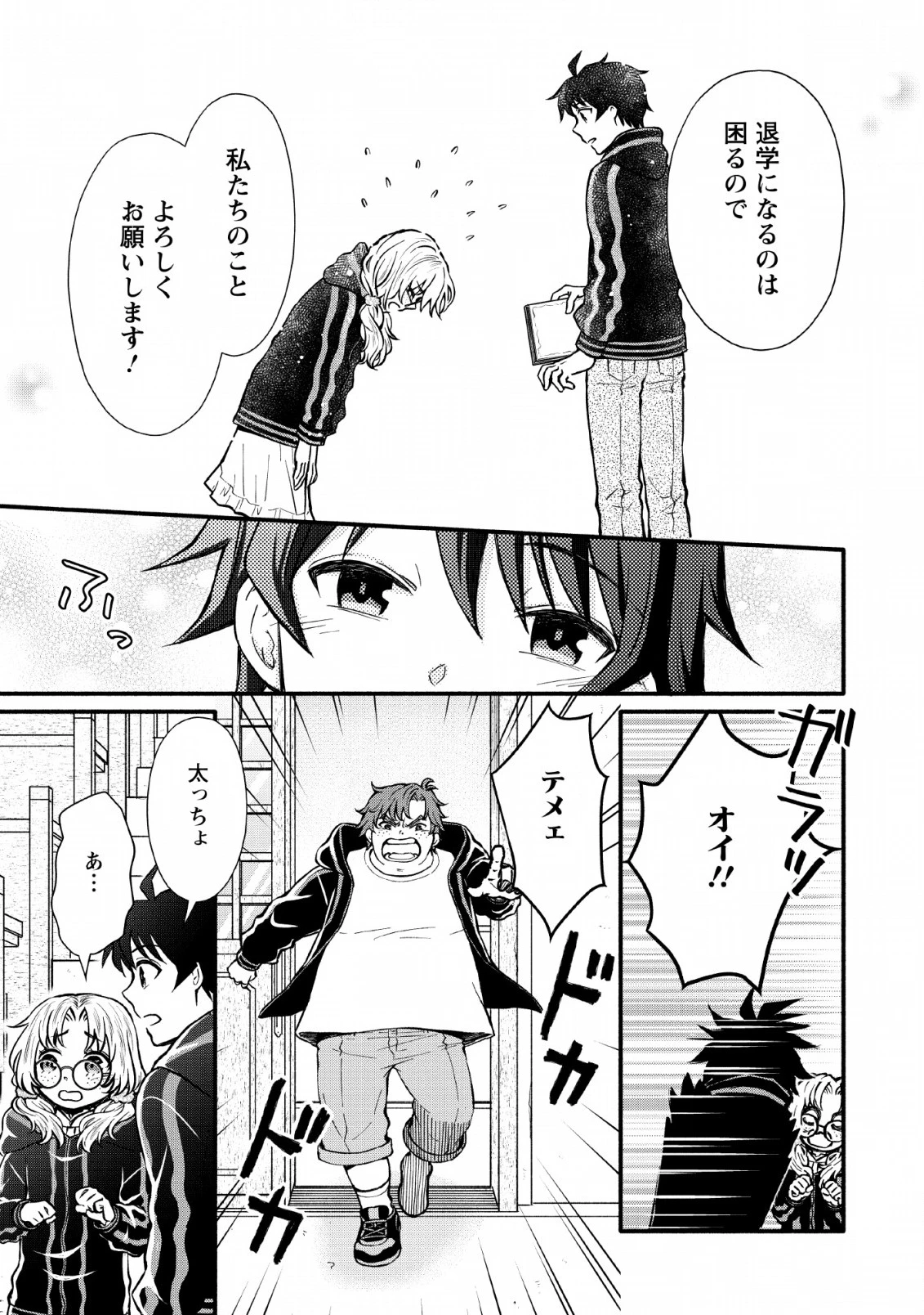 学園騎士のレベルアップ! 第4話 - 21