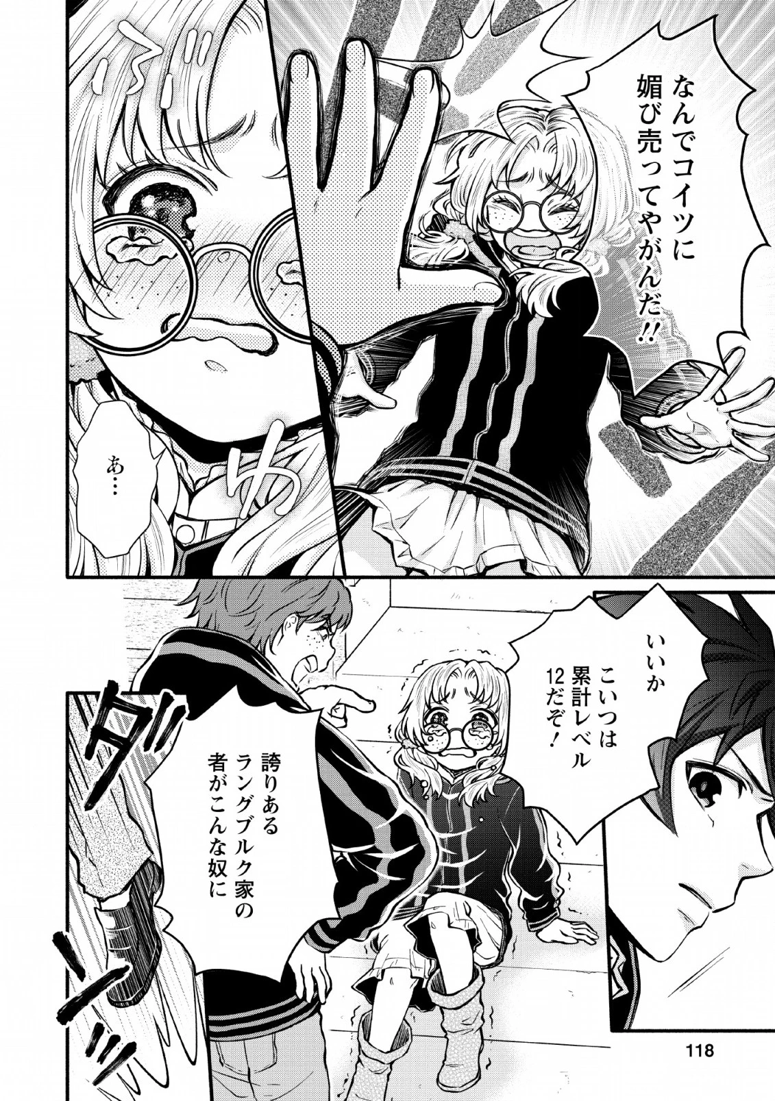 学園騎士のレベルアップ! 第4話 - 22