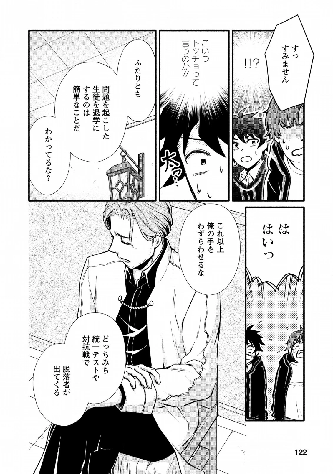 学園騎士のレベルアップ! 第4話 - 26