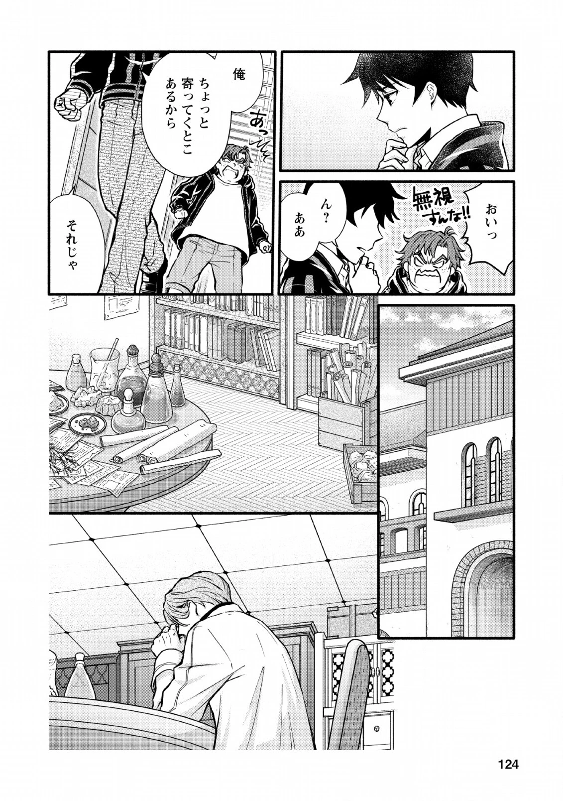 学園騎士のレベルアップ! 第4話 - 28