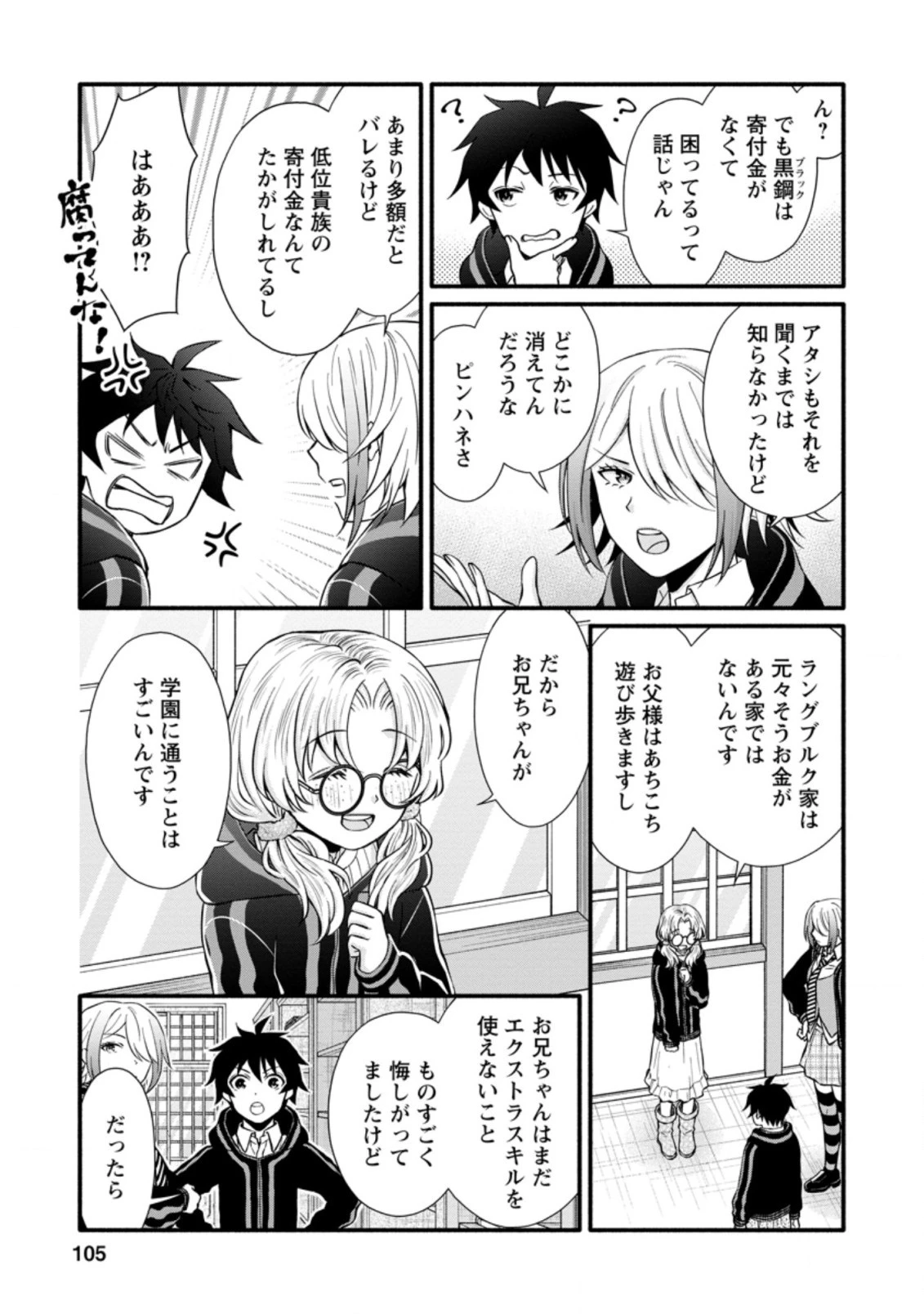 学園騎士のレベルアップ! 第9.2話 - 3