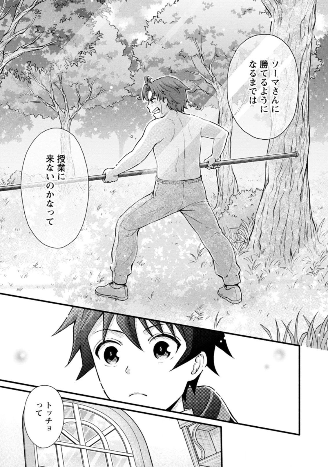 学園騎士のレベルアップ! 第9.2話 - 5