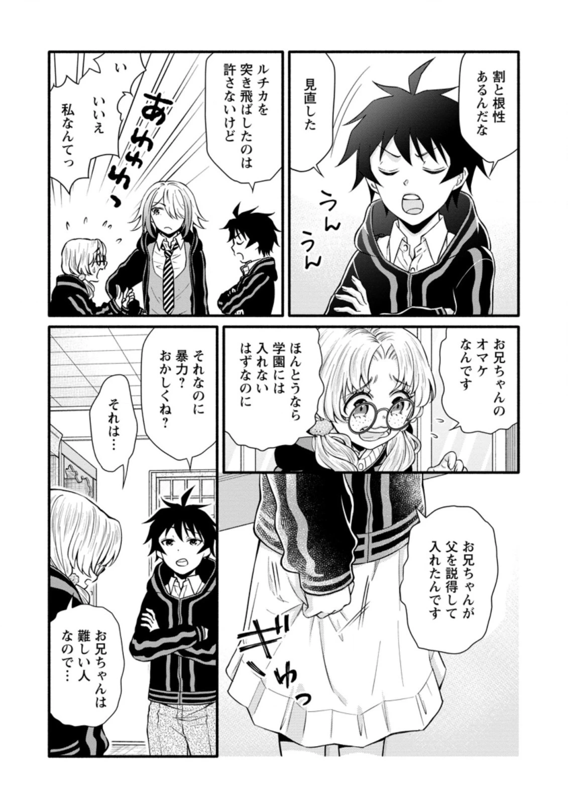 学園騎士のレベルアップ! 第9.2話 - 6