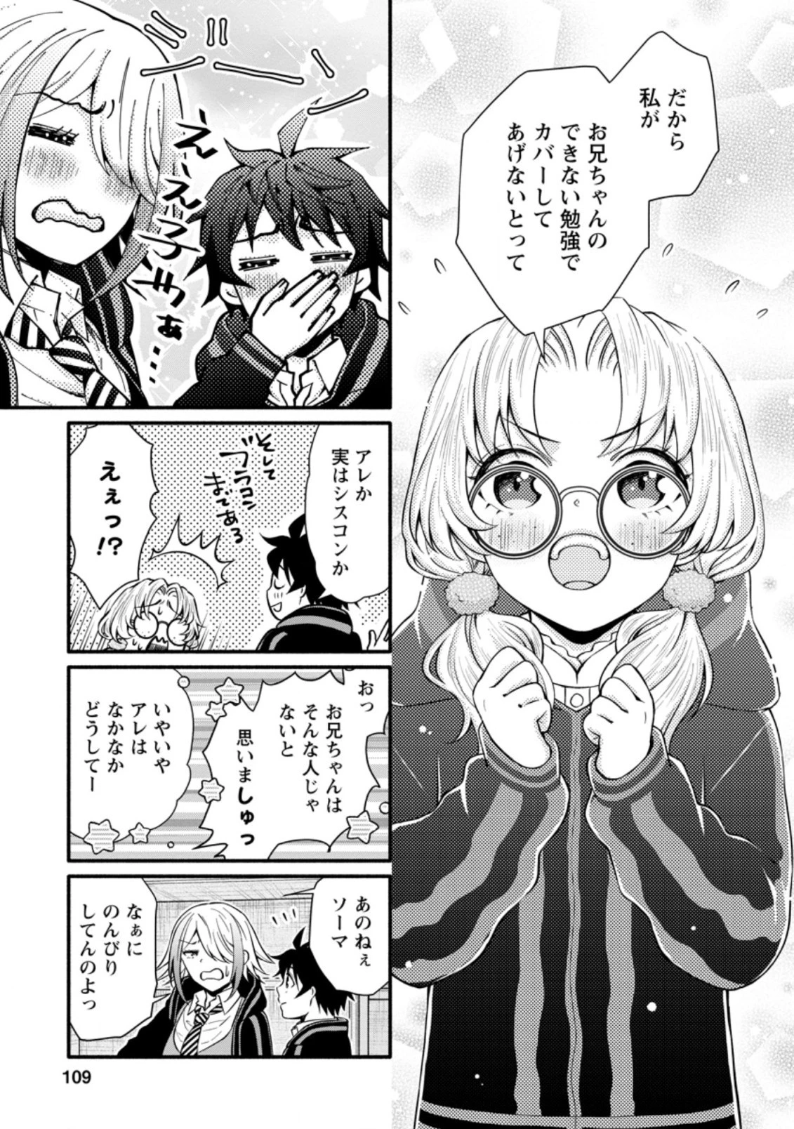 学園騎士のレベルアップ! 第9.2話 - 7