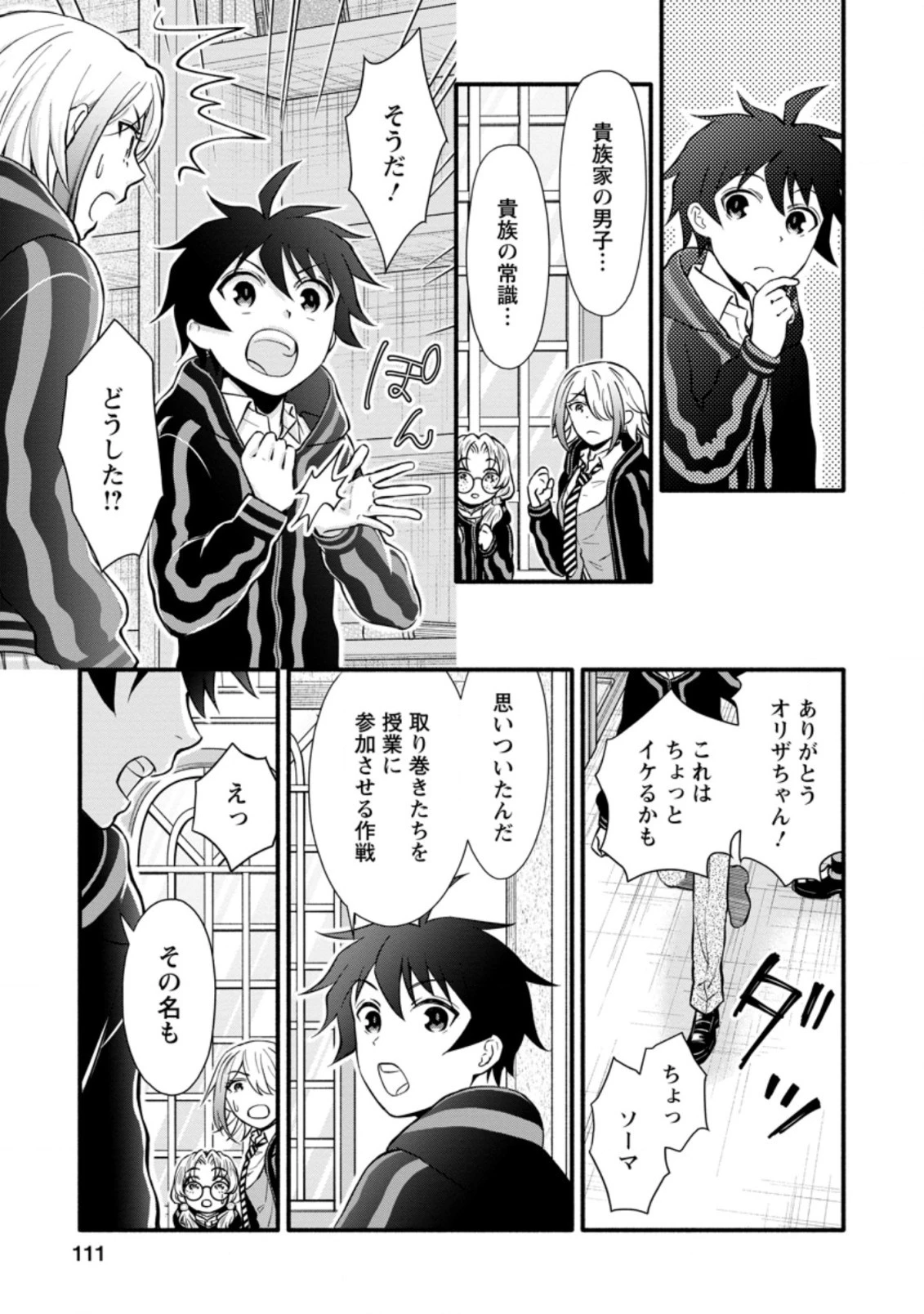 学園騎士のレベルアップ! 第9.2話 - 9