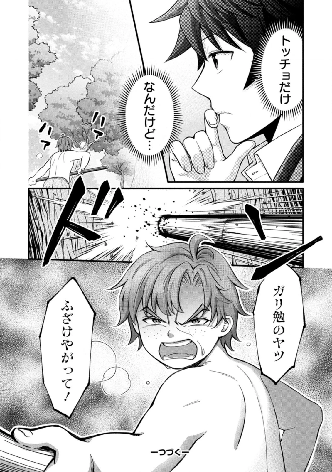 学園騎士のレベルアップ! 第9.3話 - 10