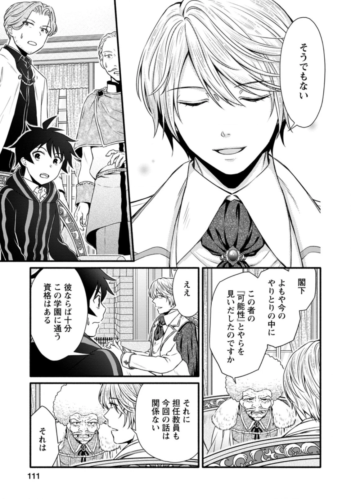 学園騎士のレベルアップ! 第14.2話 - 5