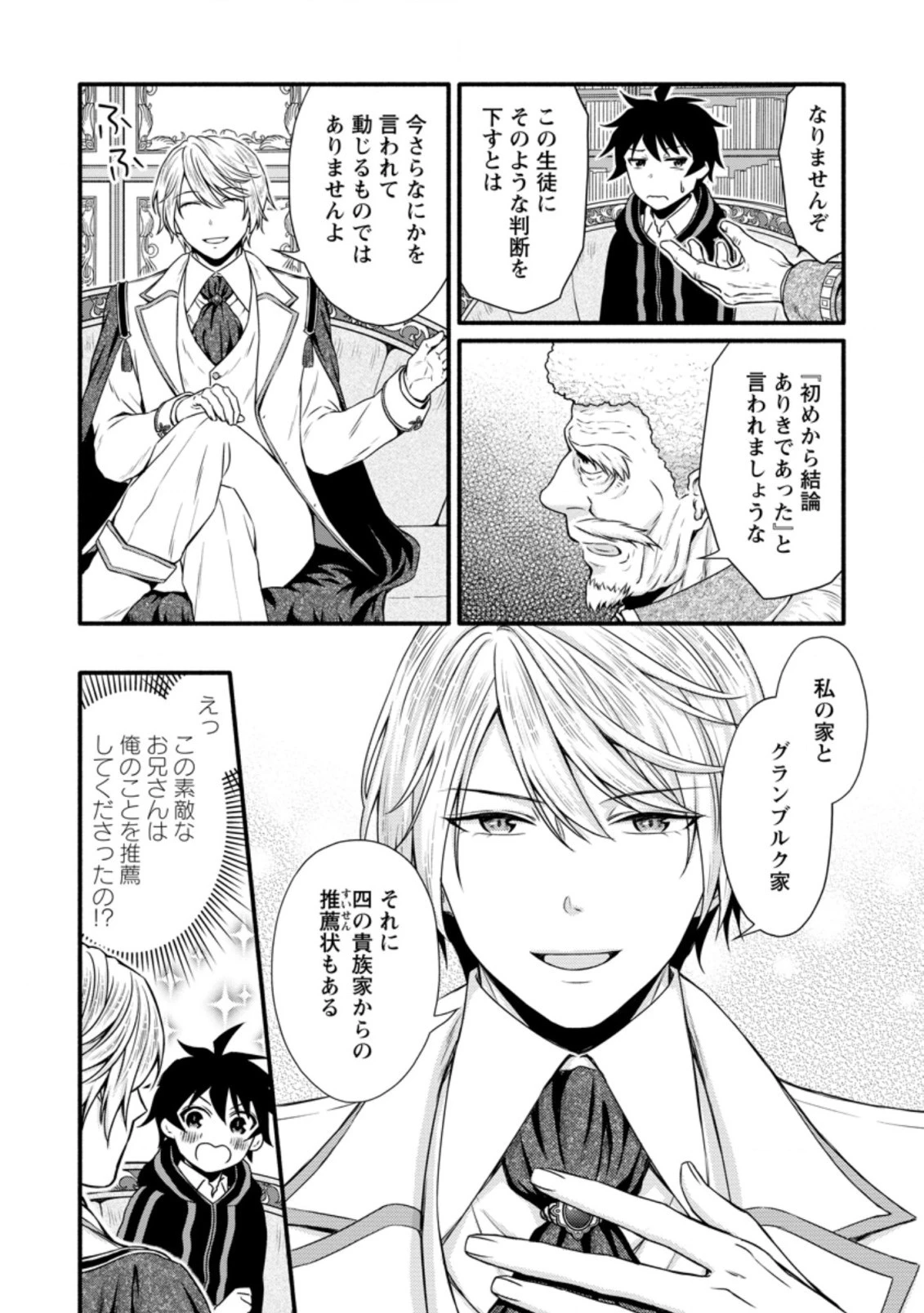 学園騎士のレベルアップ! 第14.2話 - 6