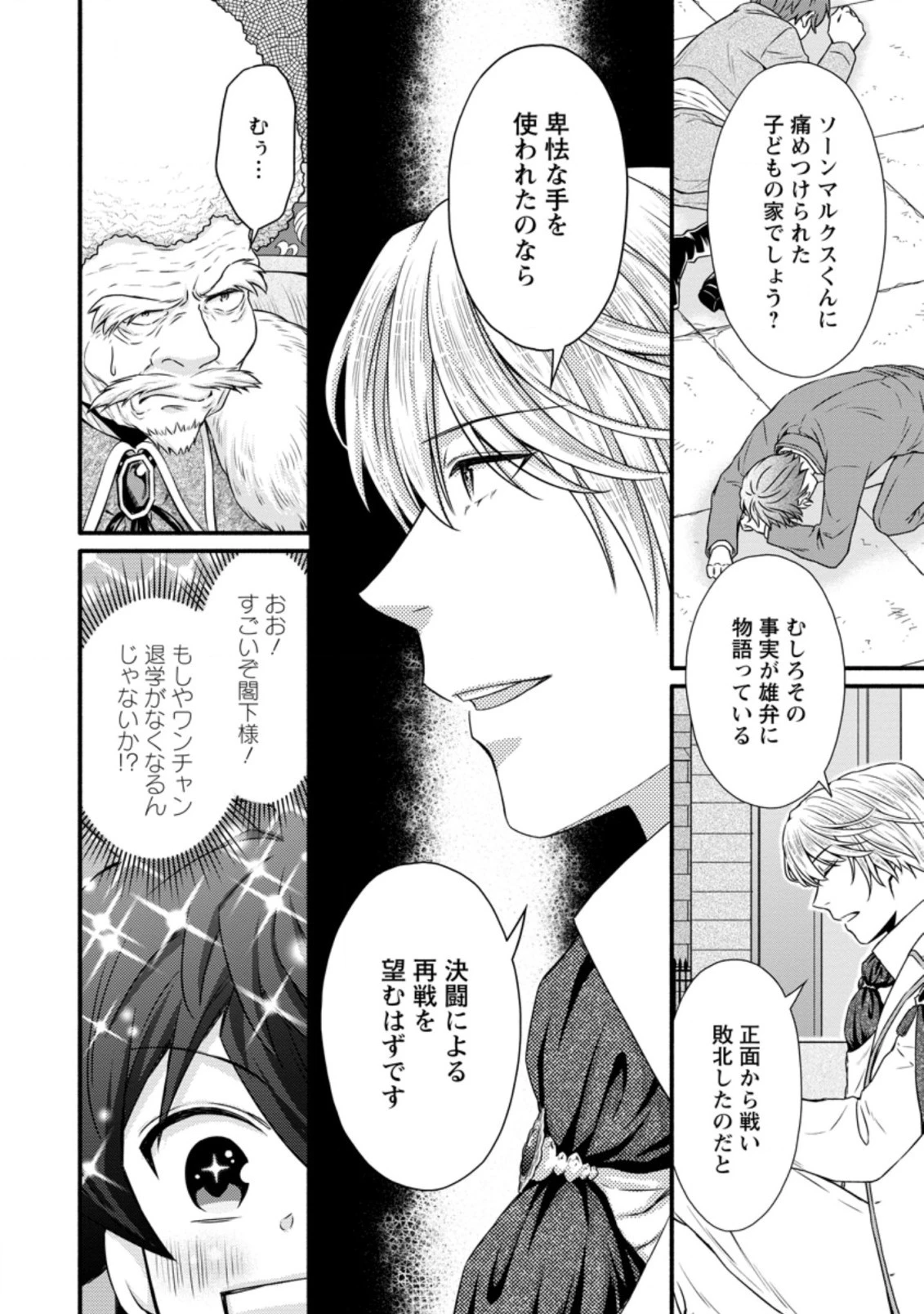 学園騎士のレベルアップ! 第14.2話 - 8