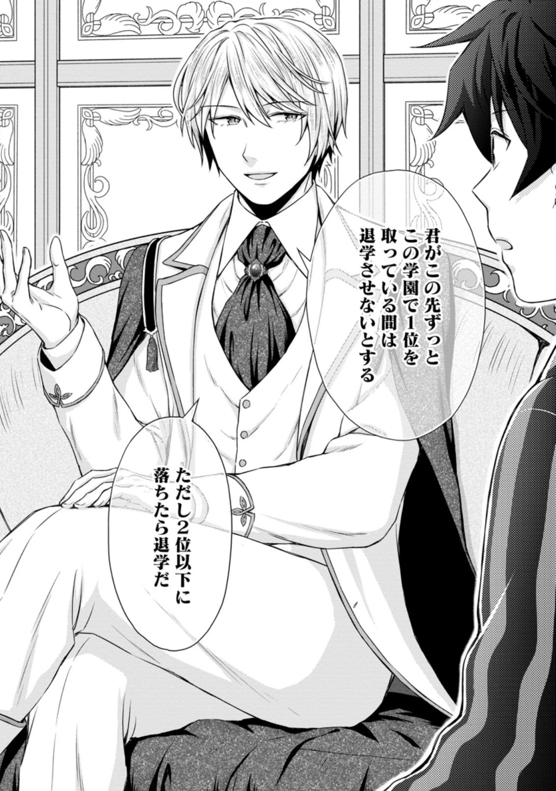 学園騎士のレベルアップ! 第14.2話 - 10