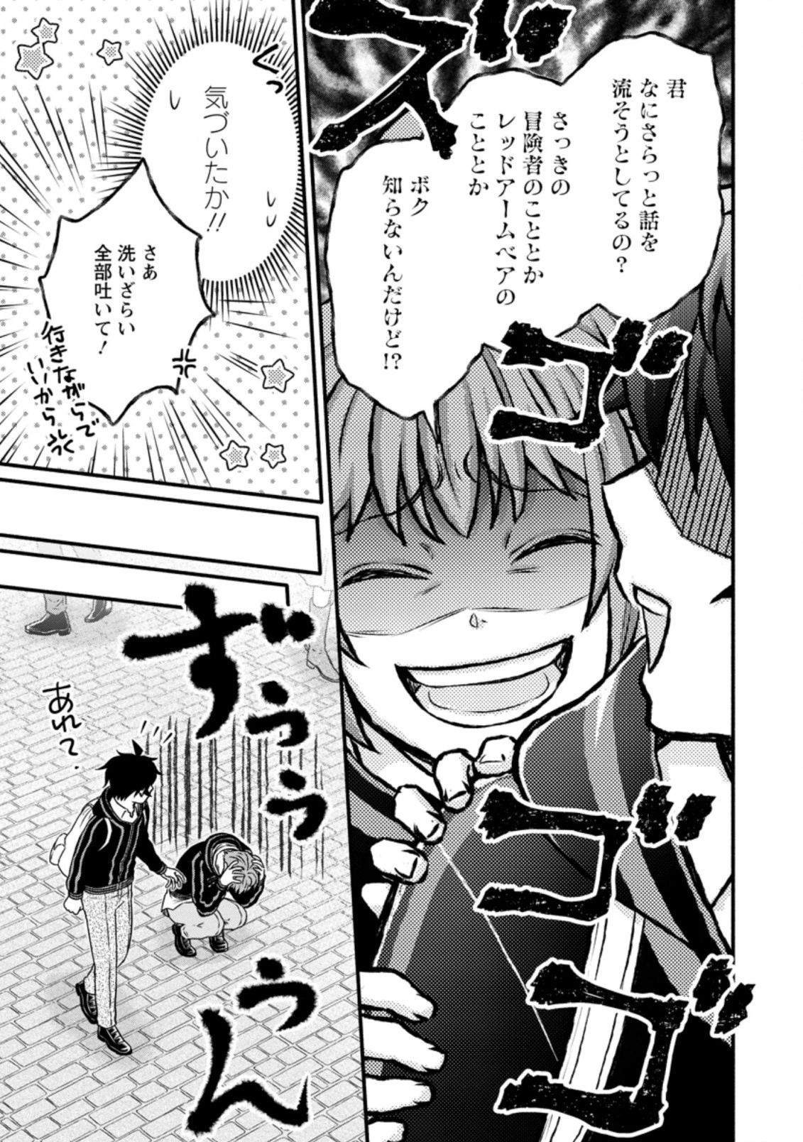 学園騎士のレベルアップ! 第25.1話 - 7