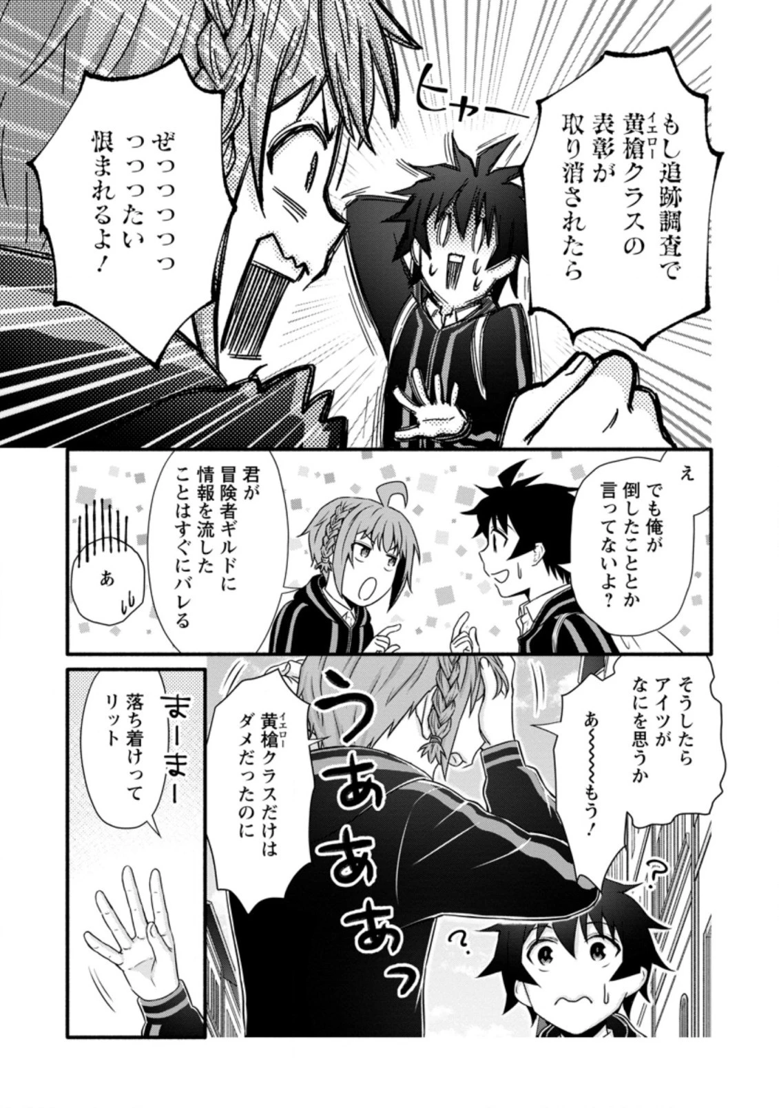 学園騎士のレベルアップ! 第25.1話 - 9