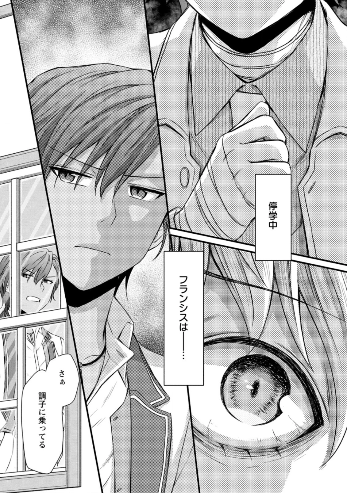 学園騎士のレベルアップ! 第25.3話 - 9