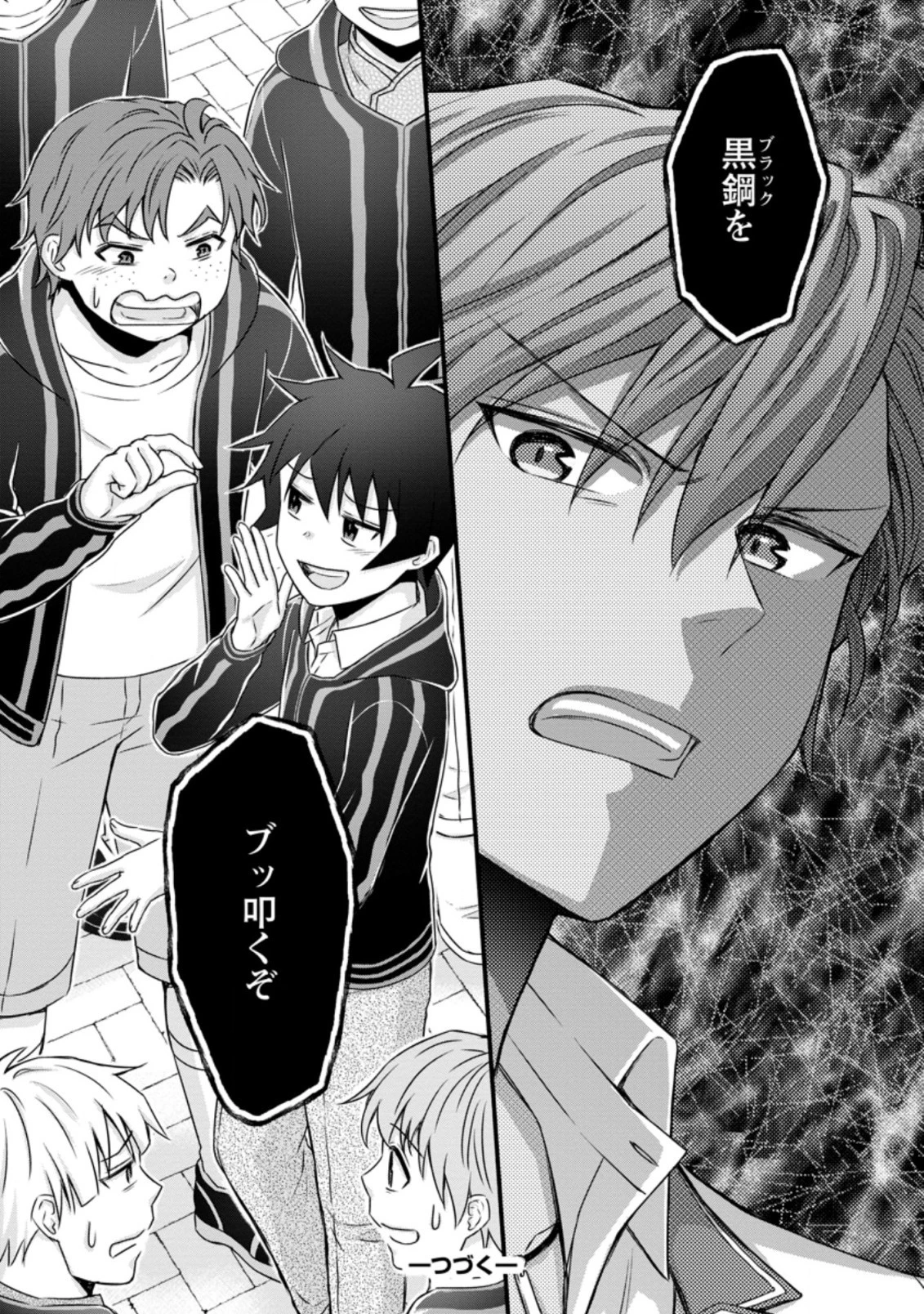 学園騎士のレベルアップ! 第25.3話 - 10