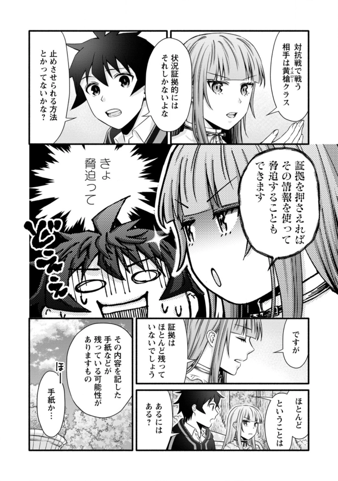 学園騎士のレベルアップ! 第26.2話 - 8