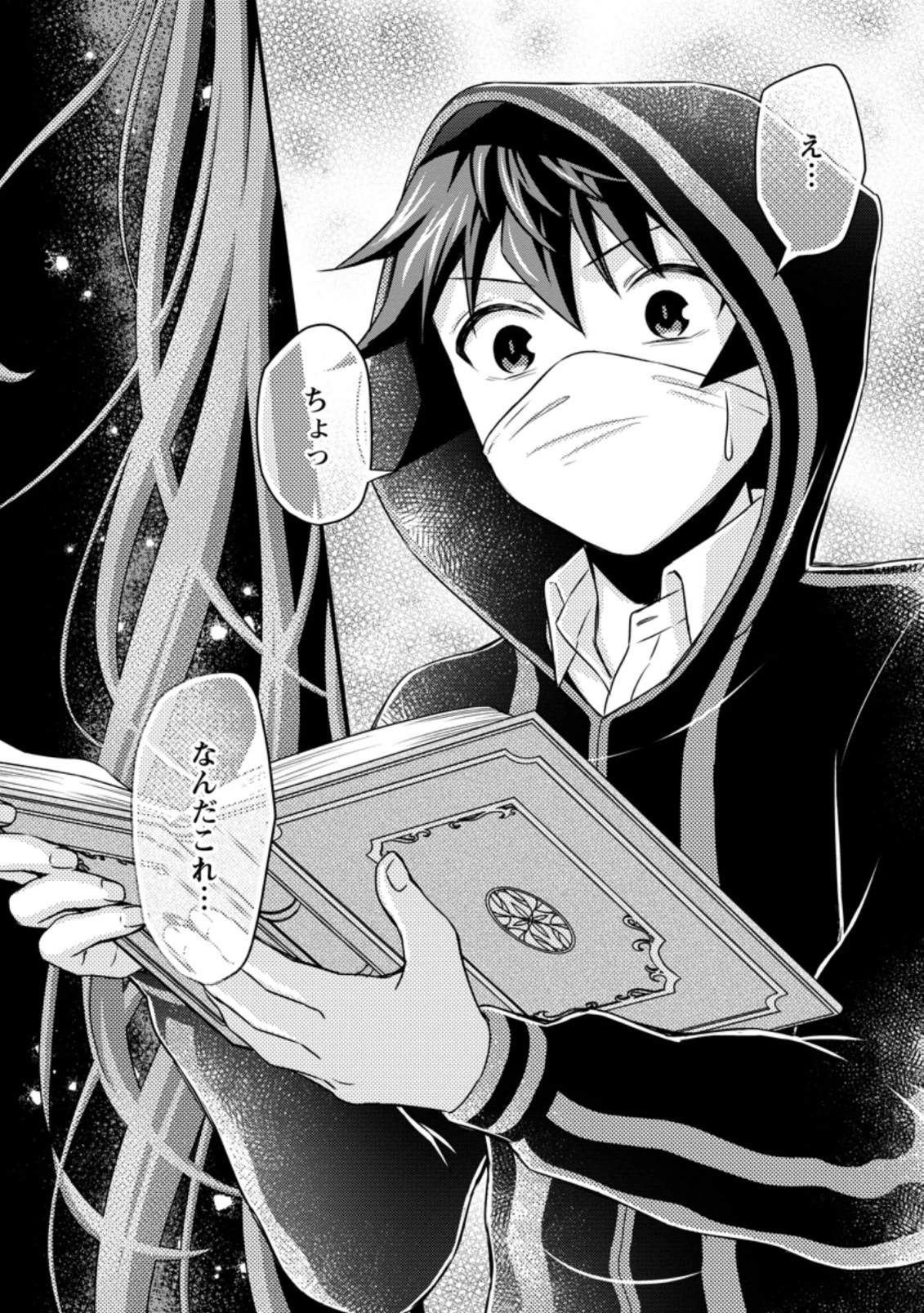 学園騎士のレベルアップ! 第26.3話 - 10