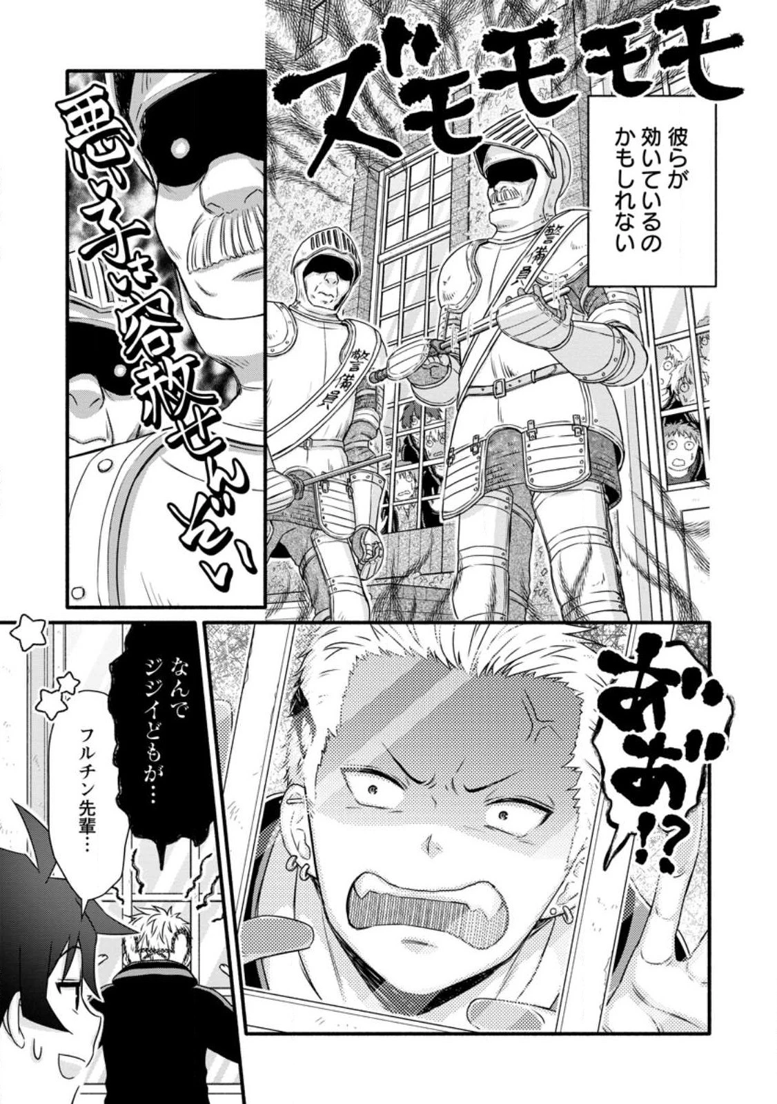 学園騎士のレベルアップ! 第28.1話 - 7