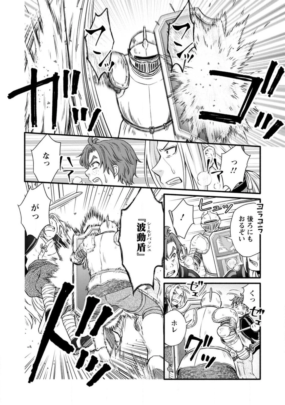 学園騎士のレベルアップ! 第28.1話 - 10