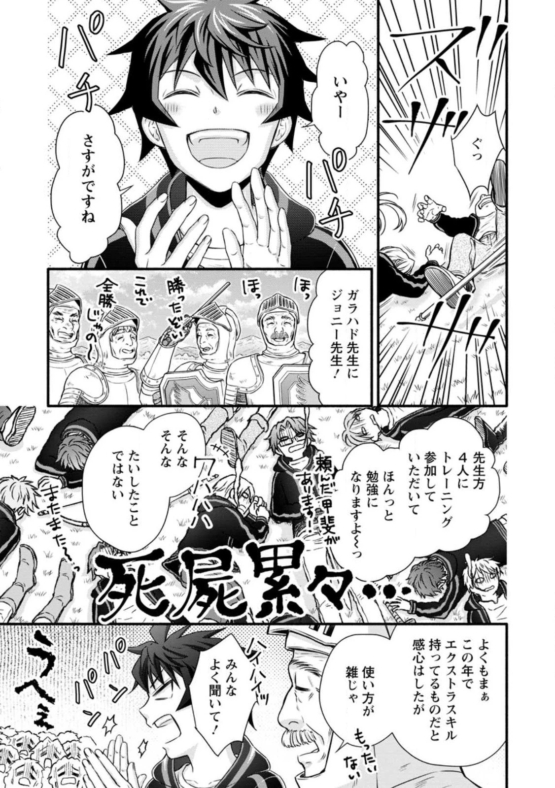 学園騎士のレベルアップ! 第28.1話 - 11