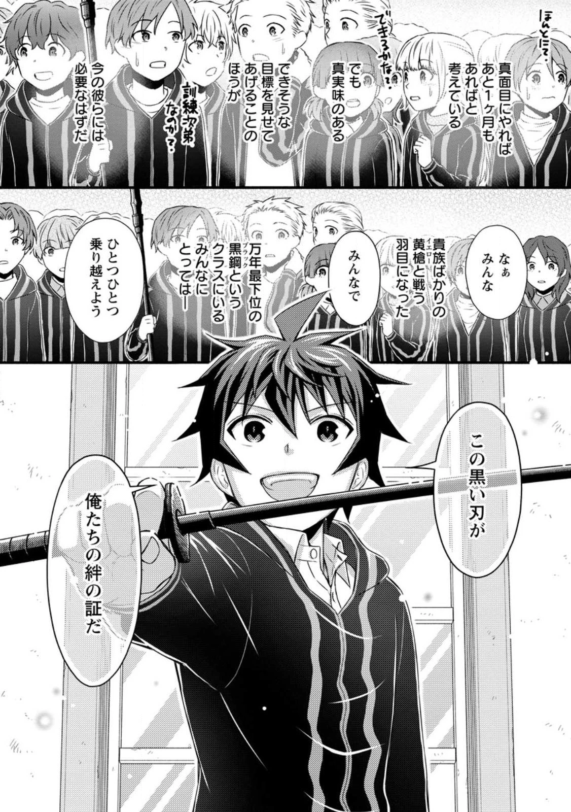 学園騎士のレベルアップ! 第28.2話 - 10