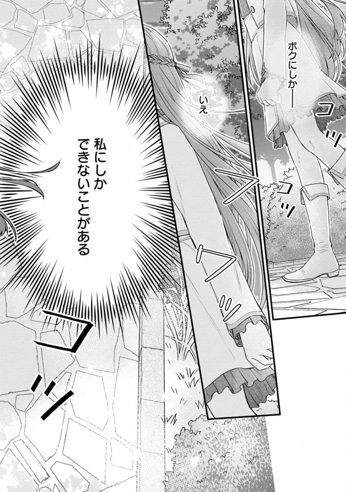 学園騎士のレベルアップ! 第29.2話 - 4