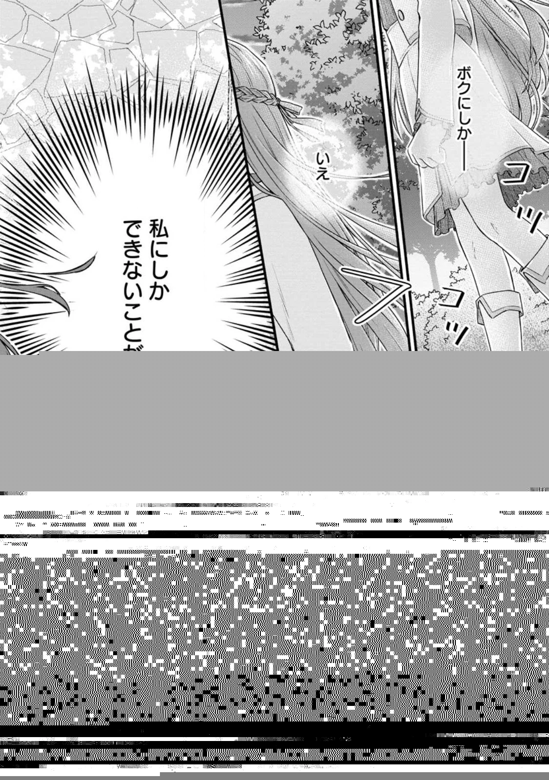 学園騎士のレベルアップ! 第29.2話 - 5