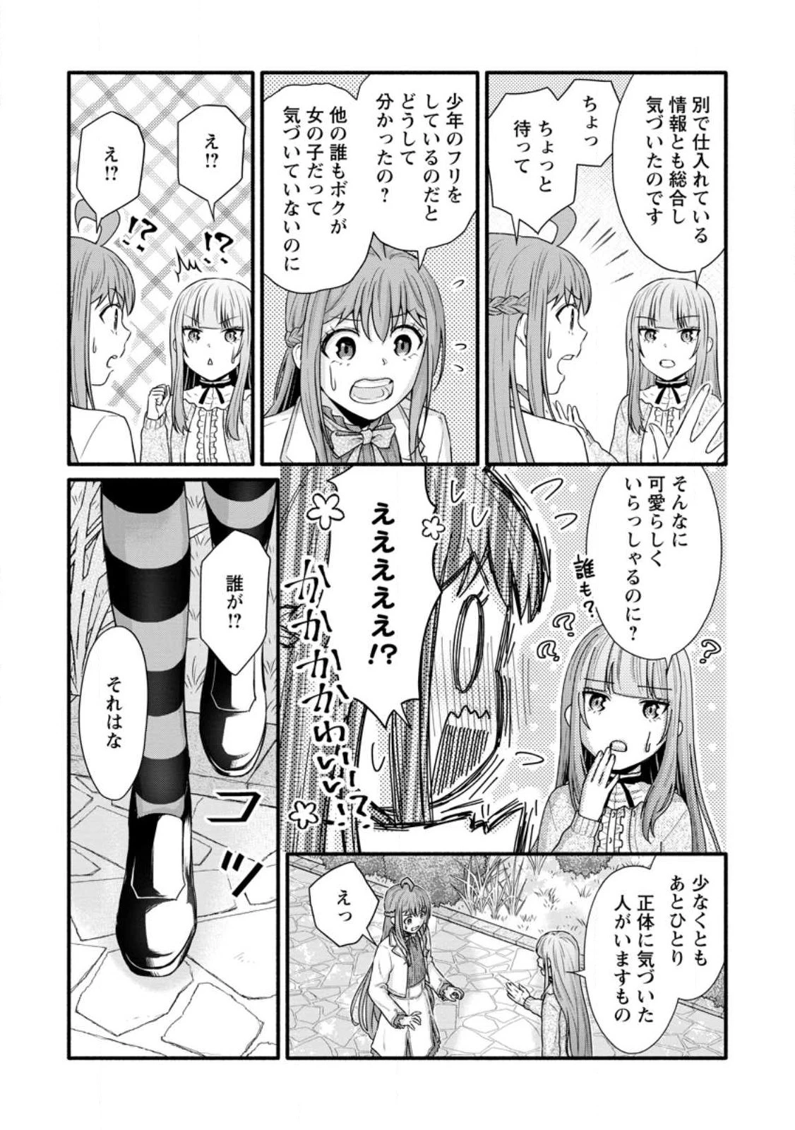 学園騎士のレベルアップ! 第29.2話 - 9