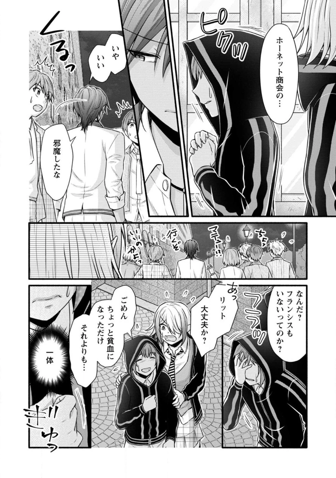 学園騎士のレベルアップ! 第31.2話 - 4