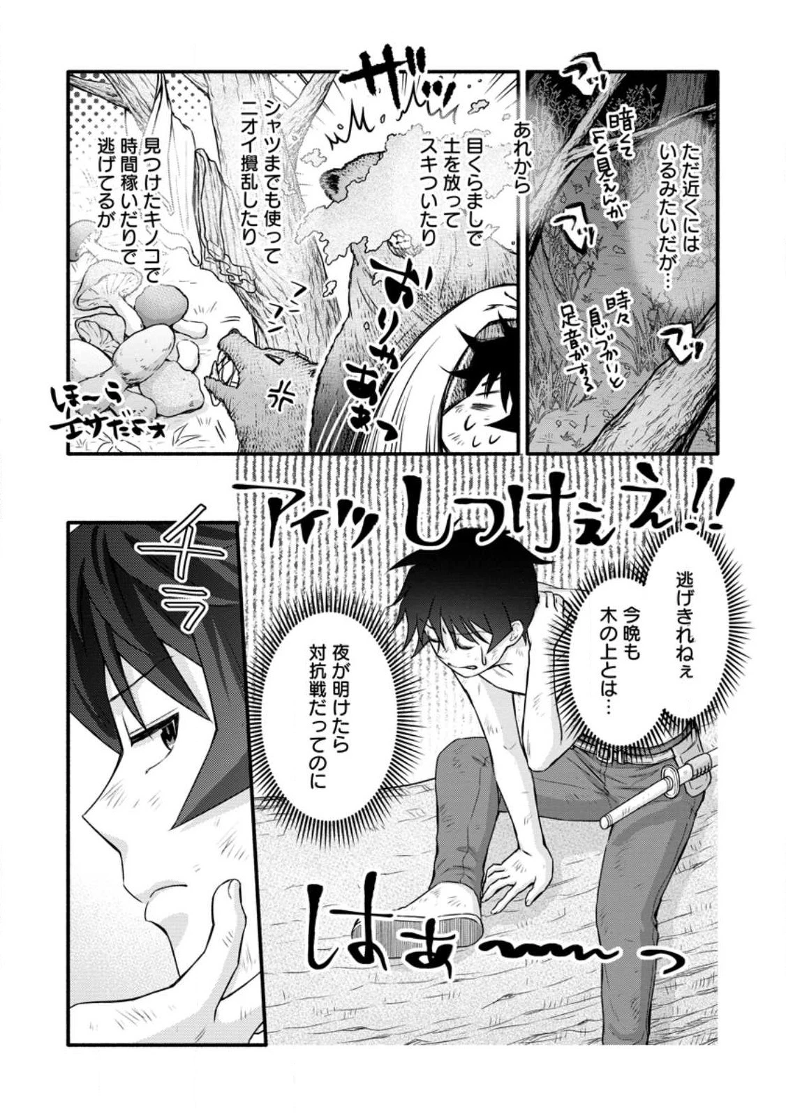 学園騎士のレベルアップ! 第31.2話 - 9