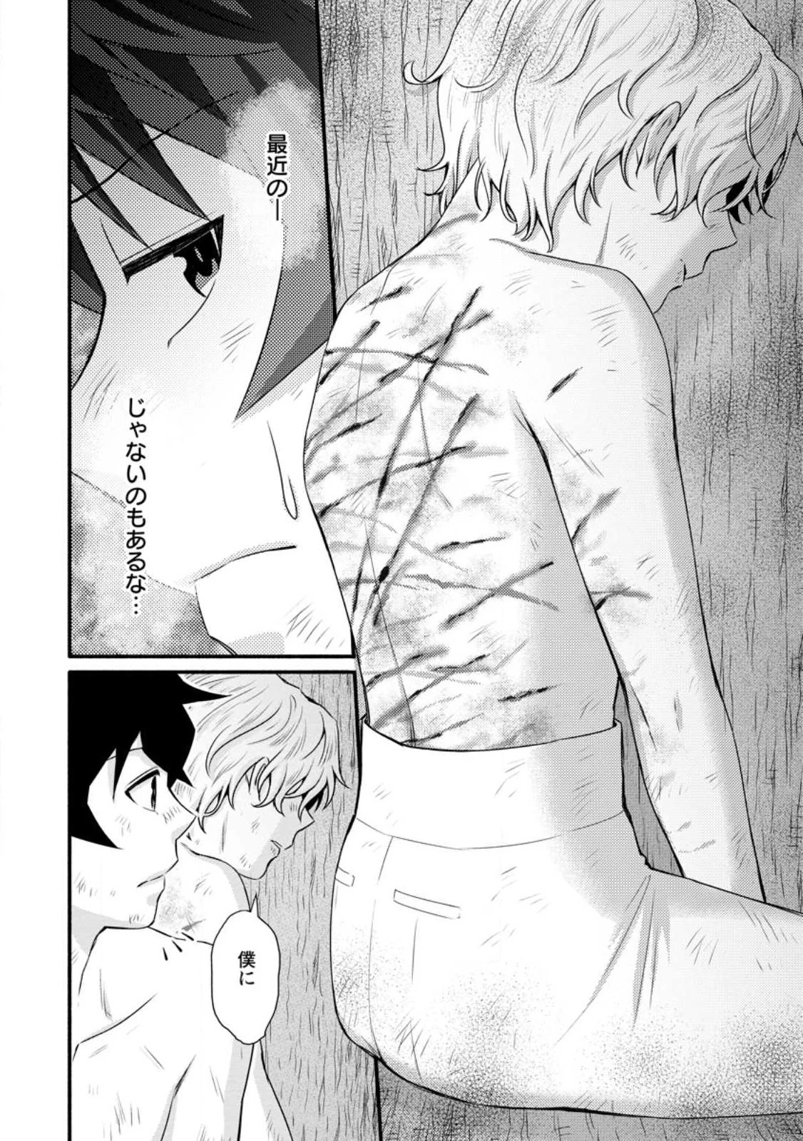 学園騎士のレベルアップ! 第31.2話 - 10