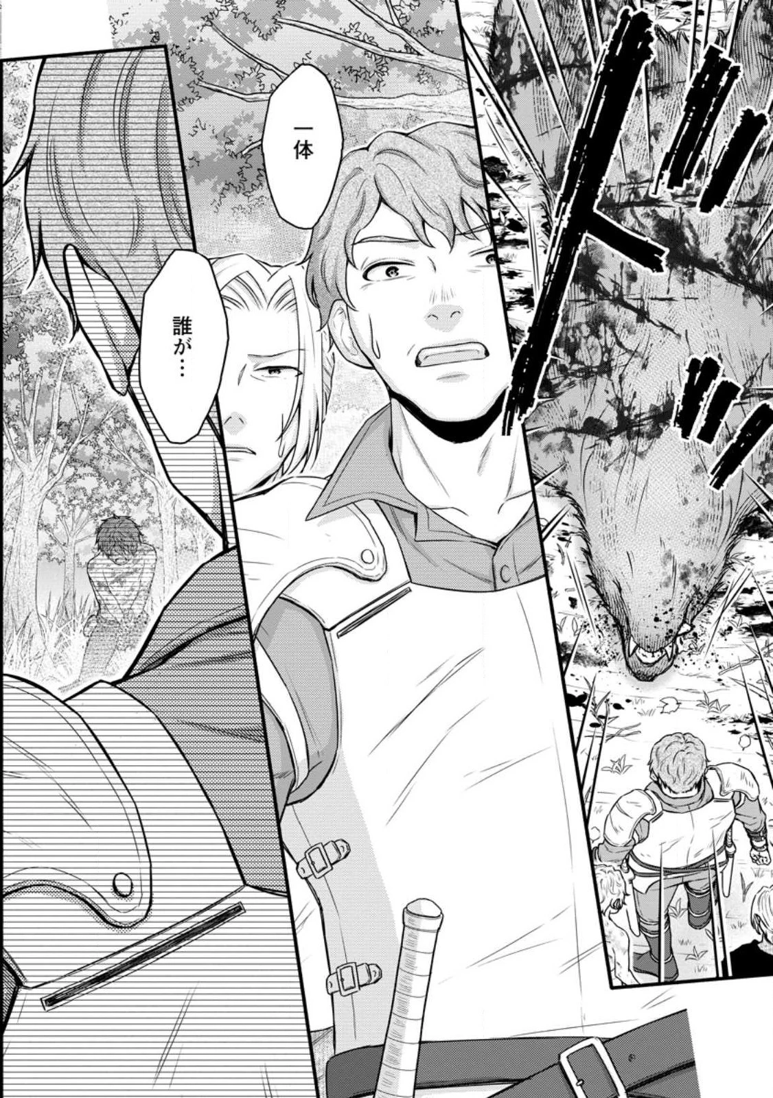 学園騎士のレベルアップ! 第32.2話 - 5