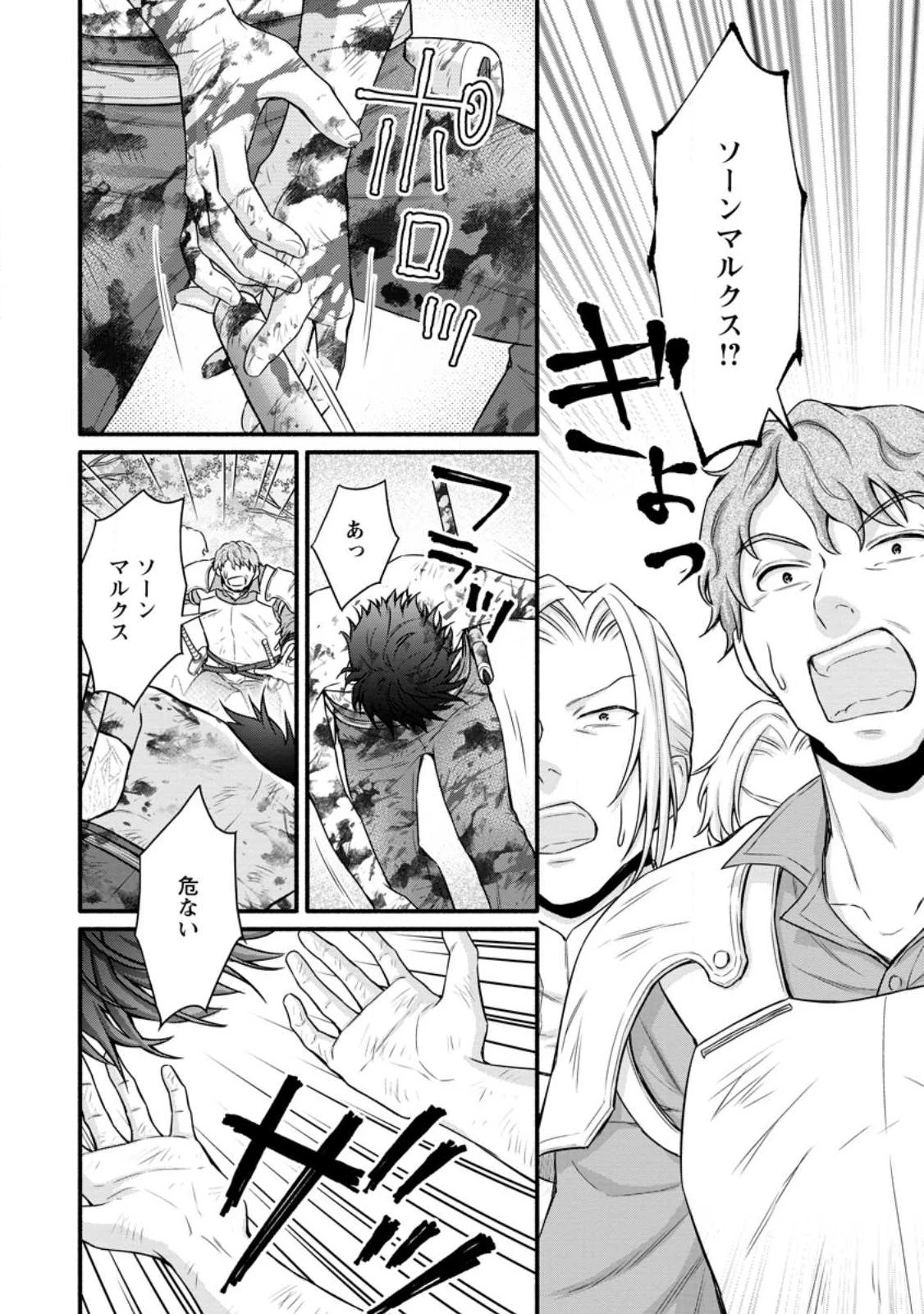 学園騎士のレベルアップ! 第32.2話 - 7