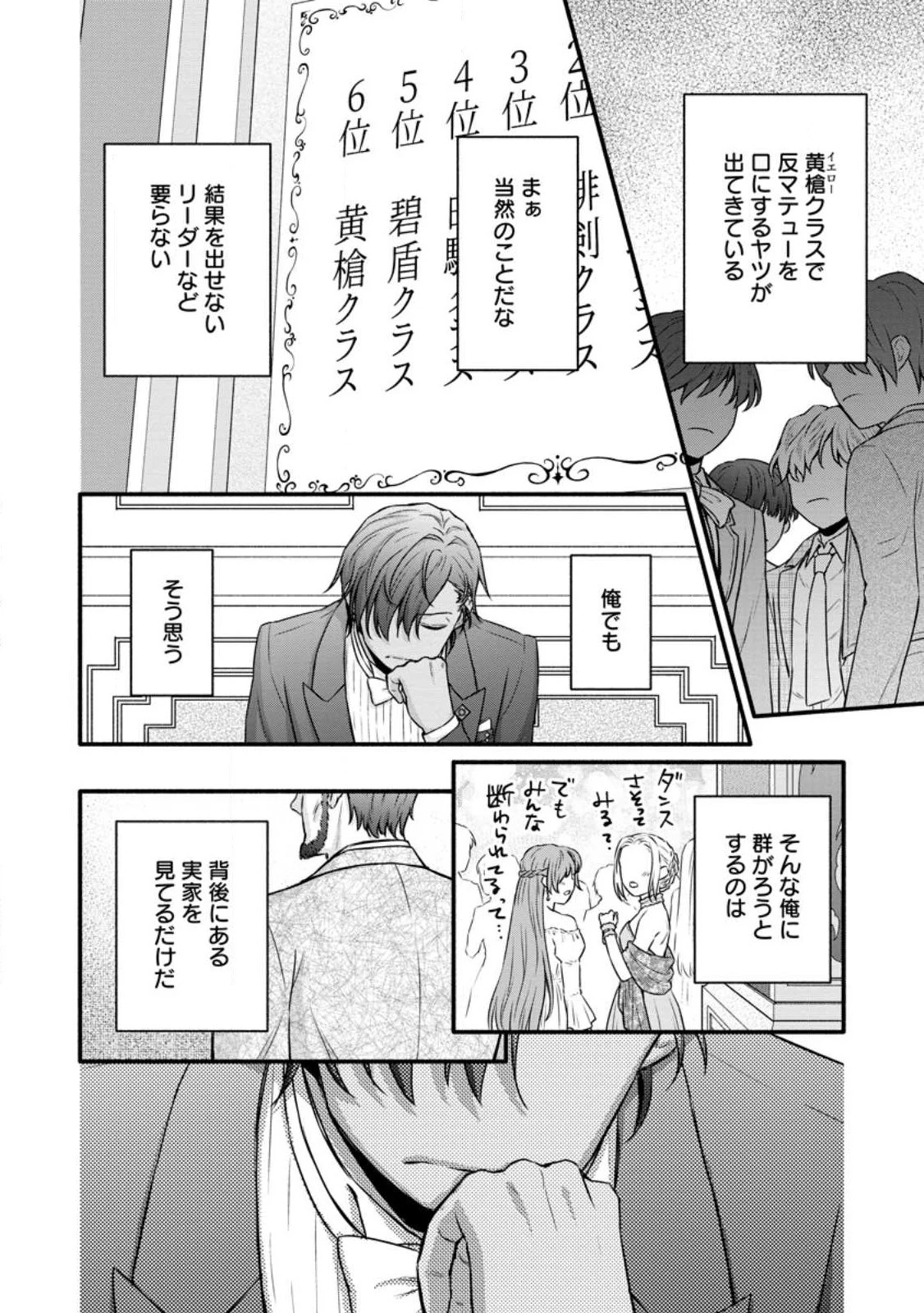 学園騎士のレベルアップ! 第34.2話 - 4