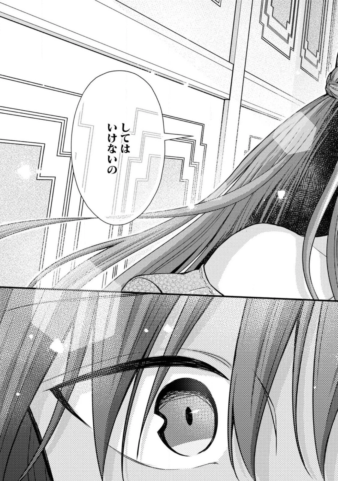 学園騎士のレベルアップ! 第34.3話 - 4