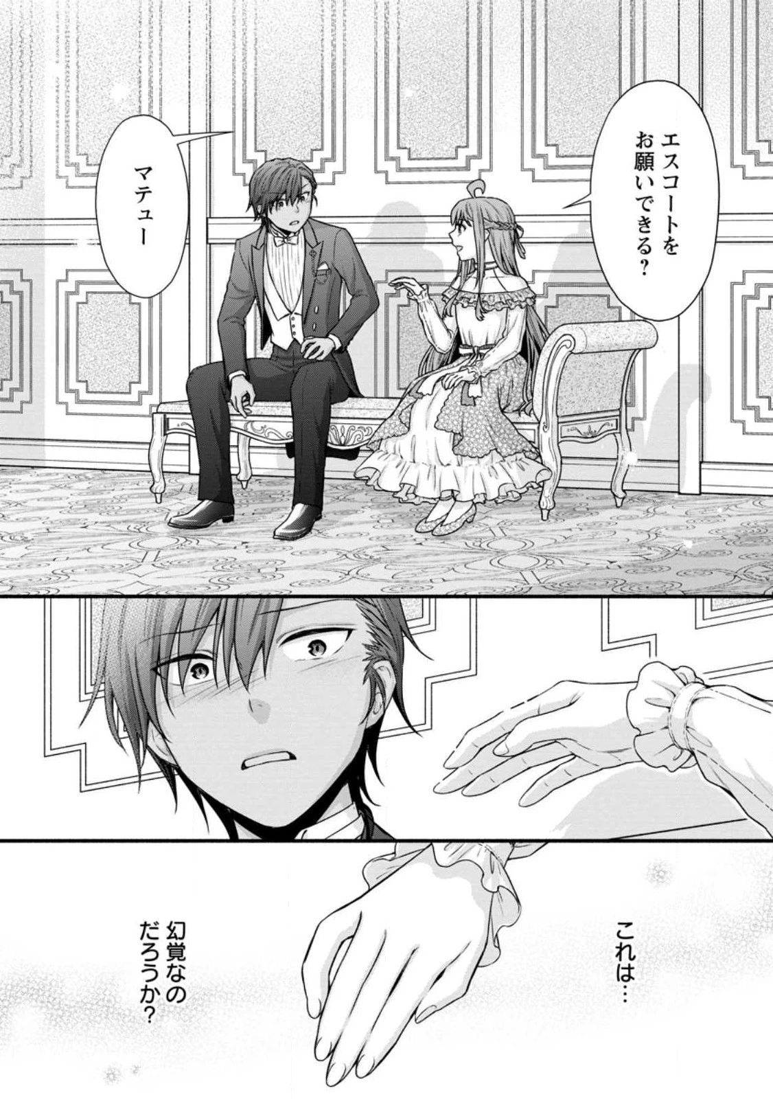 学園騎士のレベルアップ! 第34.3話 - 5