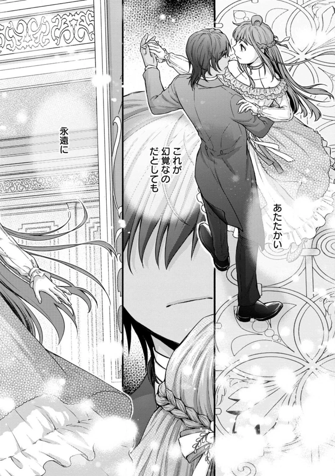 学園騎士のレベルアップ! 第34.3話 - 7