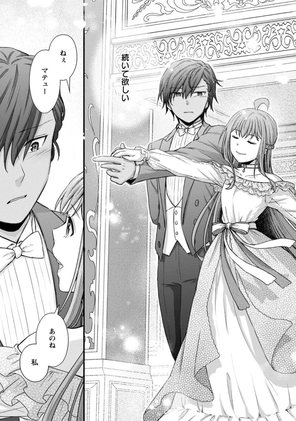 学園騎士のレベルアップ! 第34.3話 - 8