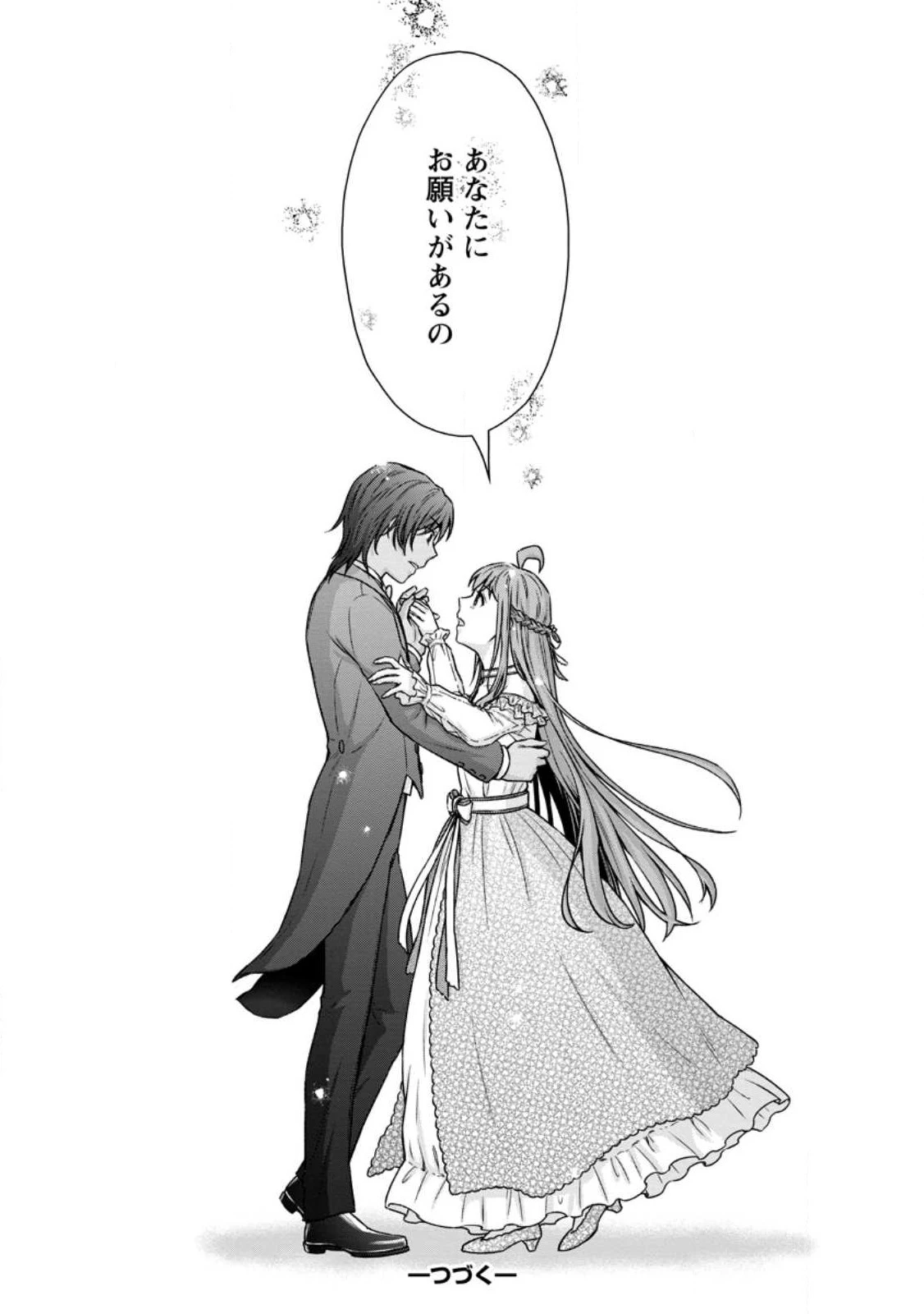 学園騎士のレベルアップ! 第34.3話 - 9