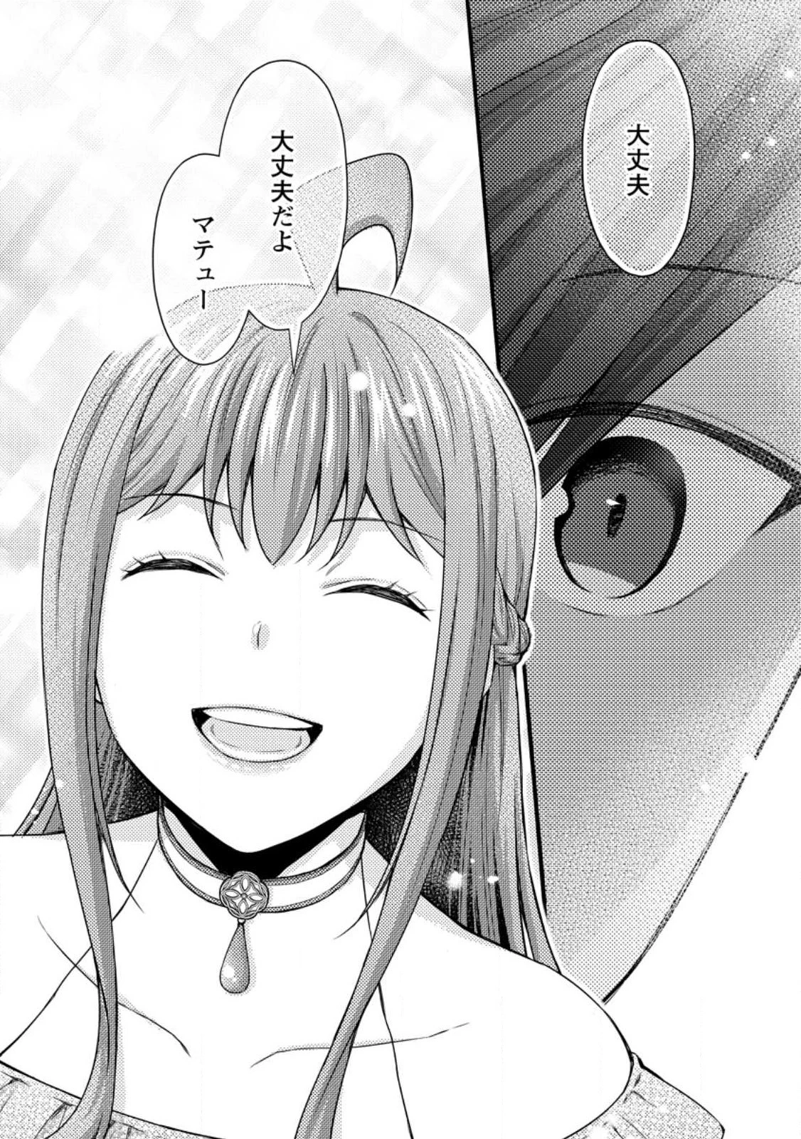 学園騎士のレベルアップ! 第35.1話 - 5