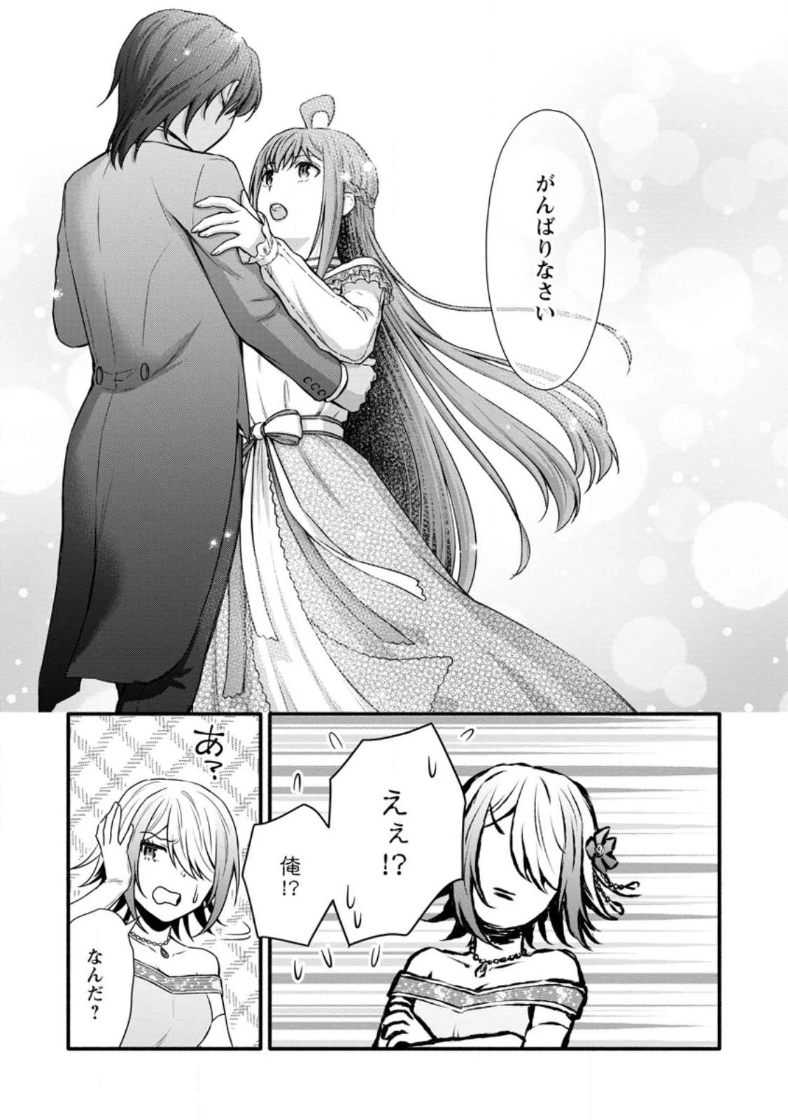 学園騎士のレベルアップ! 第35.1話 - 9