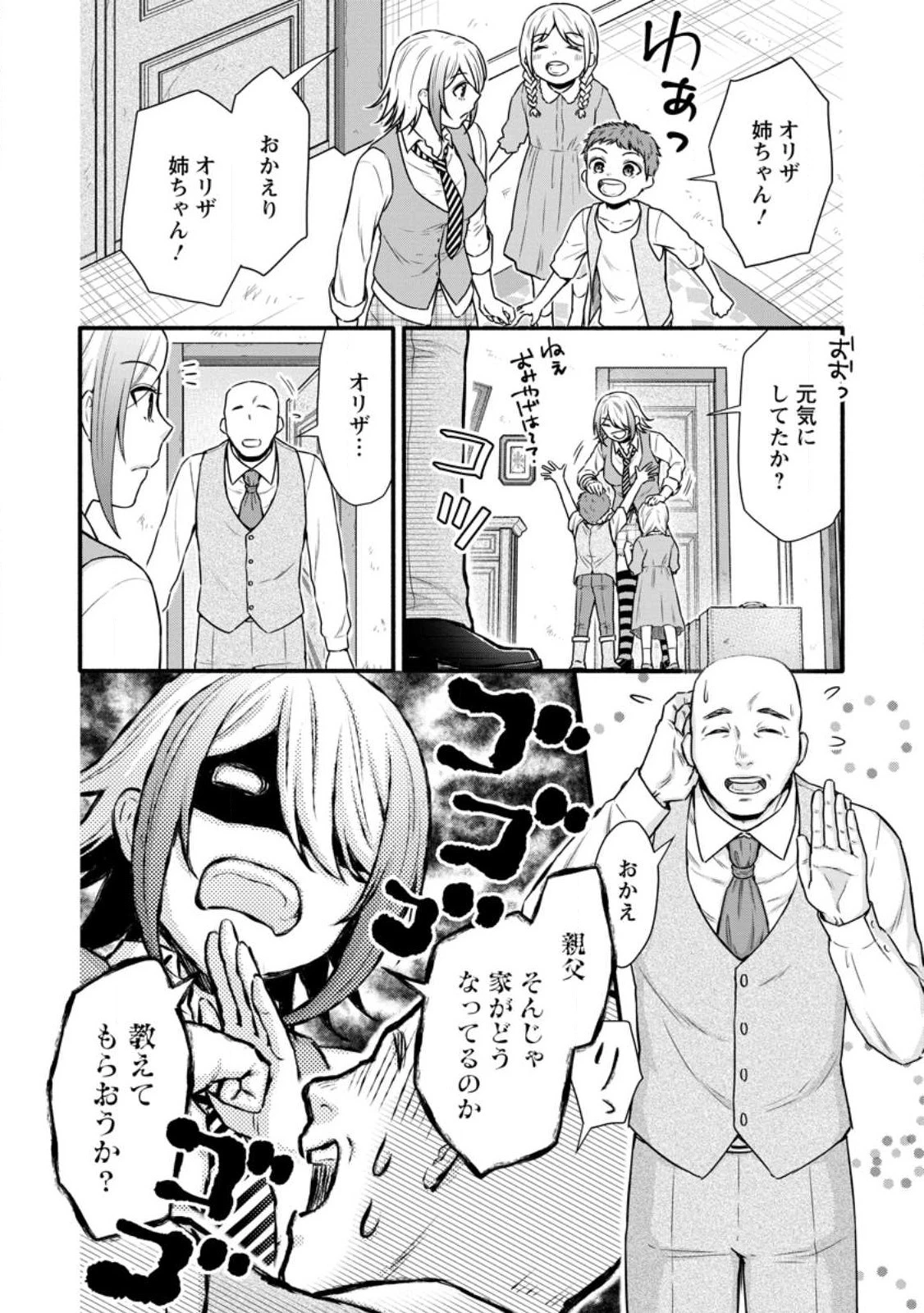 学園騎士のレベルアップ! 第36.1話 - 4