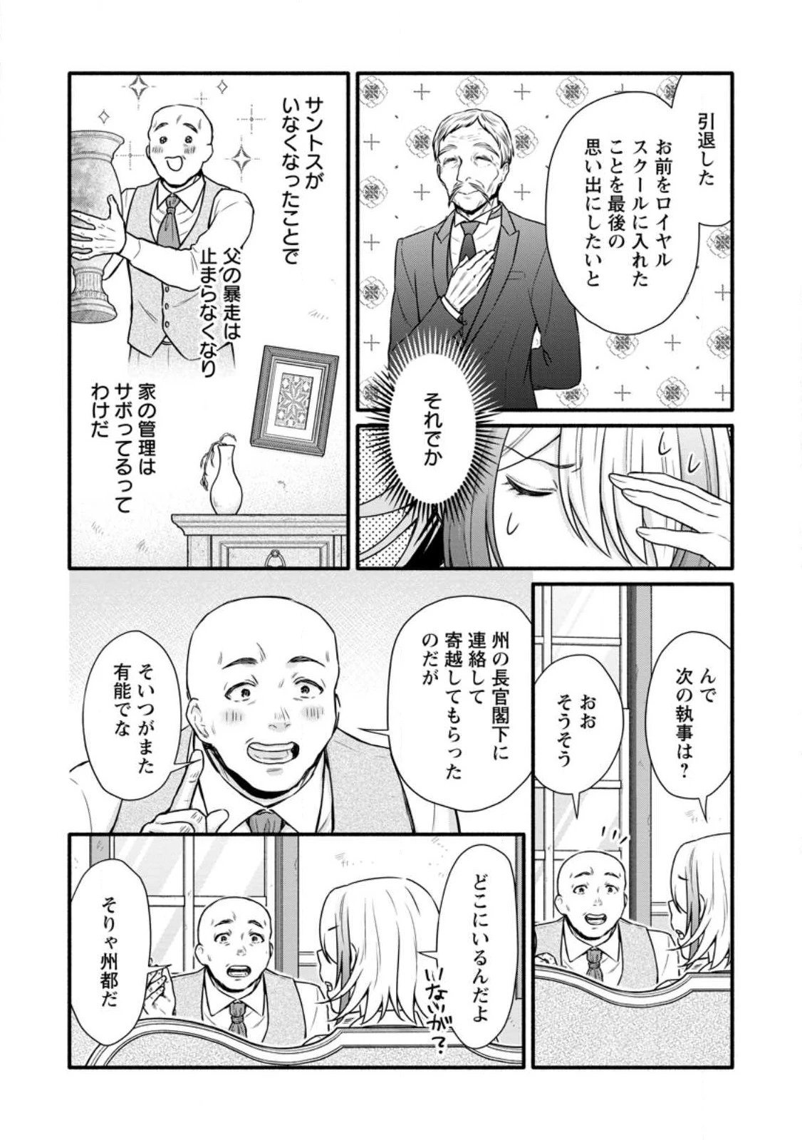 学園騎士のレベルアップ! 第36.1話 - 6